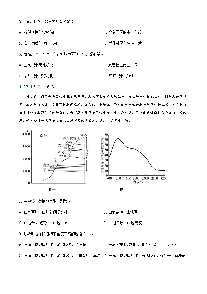 山东省济宁市2020-2021学年高三第一次模拟考试地理试题第3页