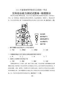 宁夏回族自治区银川一中2021届高三下学期第一次模拟文综-地理试题