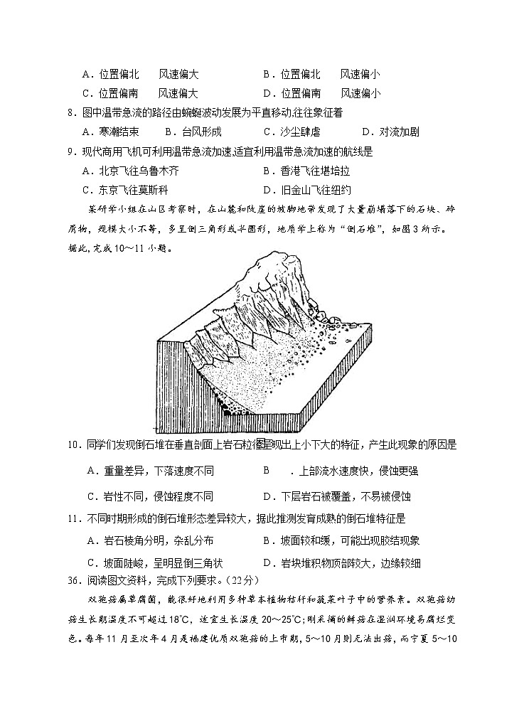 宁夏回族自治区银川一中2021届高三下学期第一次模拟文综-地理试题第3页