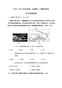 陕西省洛南中学2021届高三上学期第一次模拟地理试题