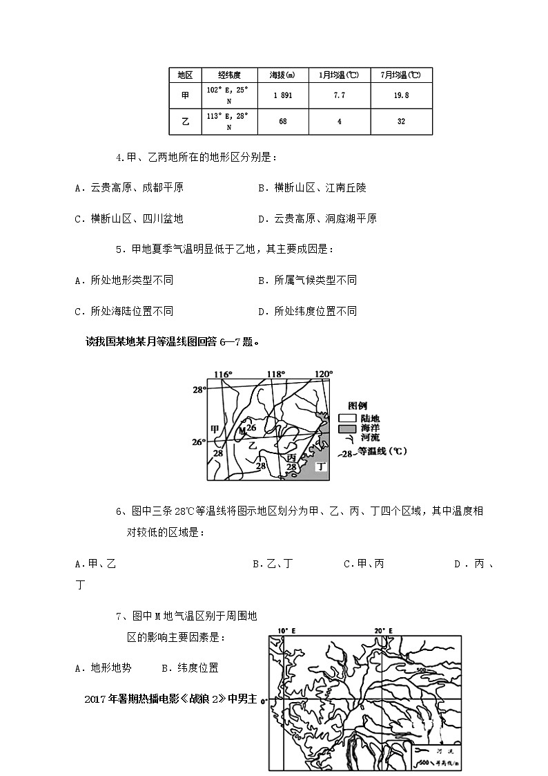 陕西省洛南中学2021届高三上学期第一次模拟地理试题第2页