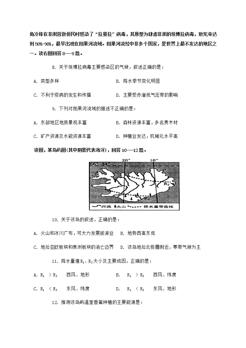 陕西省洛南中学2021届高三上学期第一次模拟地理试题第3页