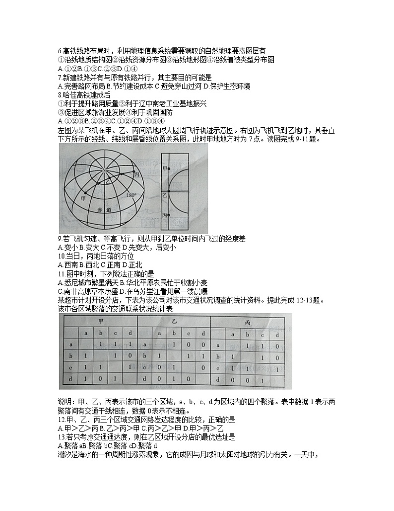 辽宁省铁岭市六校2020-2021学年高三下学期第一次模拟考试地理试题（word版）02