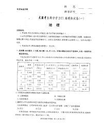 长郡中学2021届高三模拟试卷（一）地理+答案