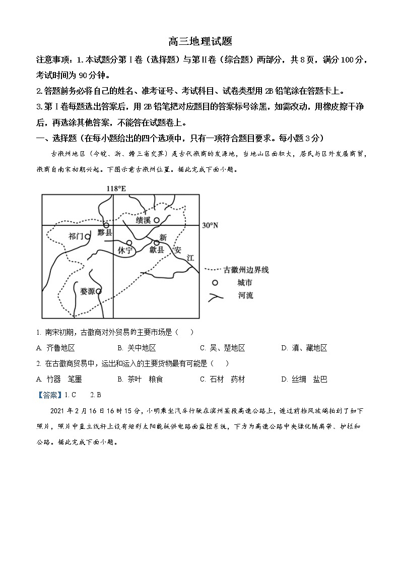 山东省滨州市2020-2021学年高三第一次模拟考试地理试题01