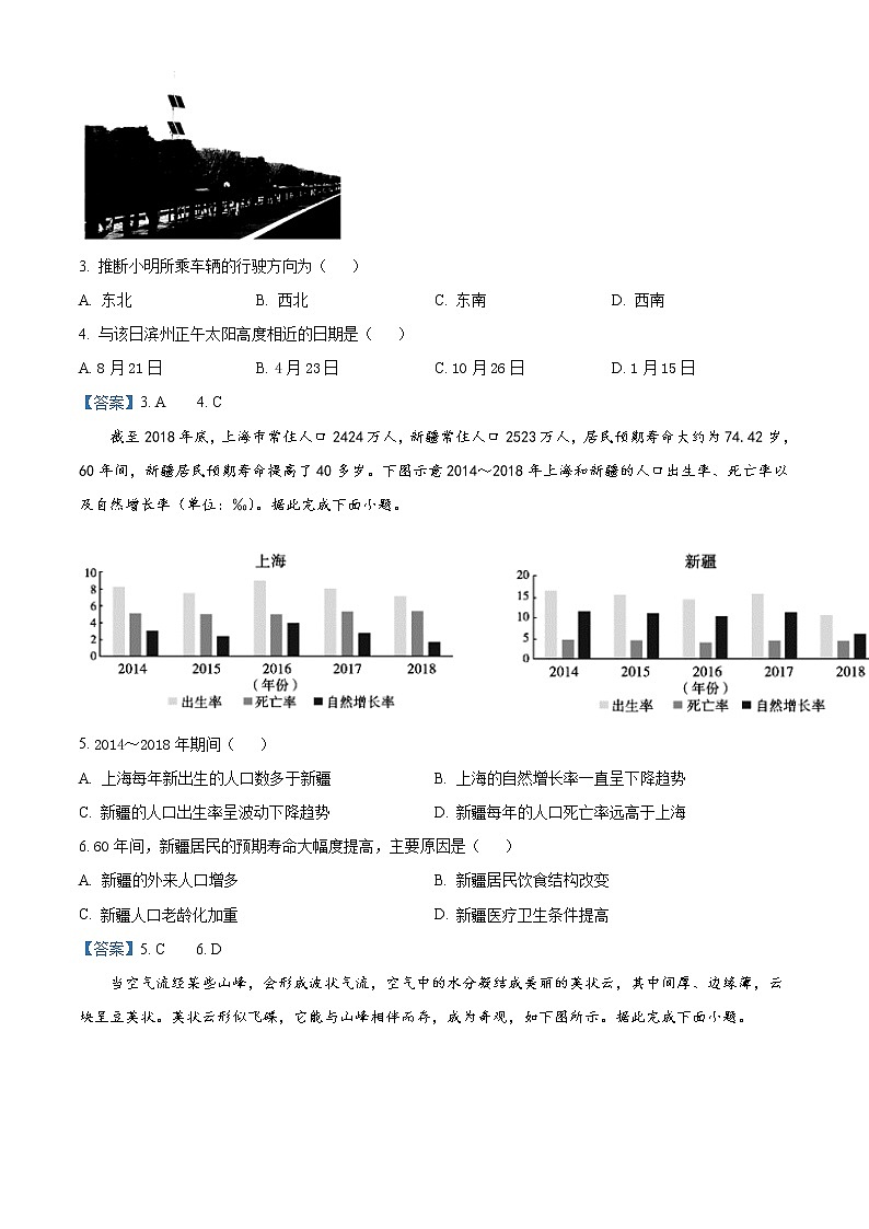 山东省滨州市2020-2021学年高三第一次模拟考试地理试题02