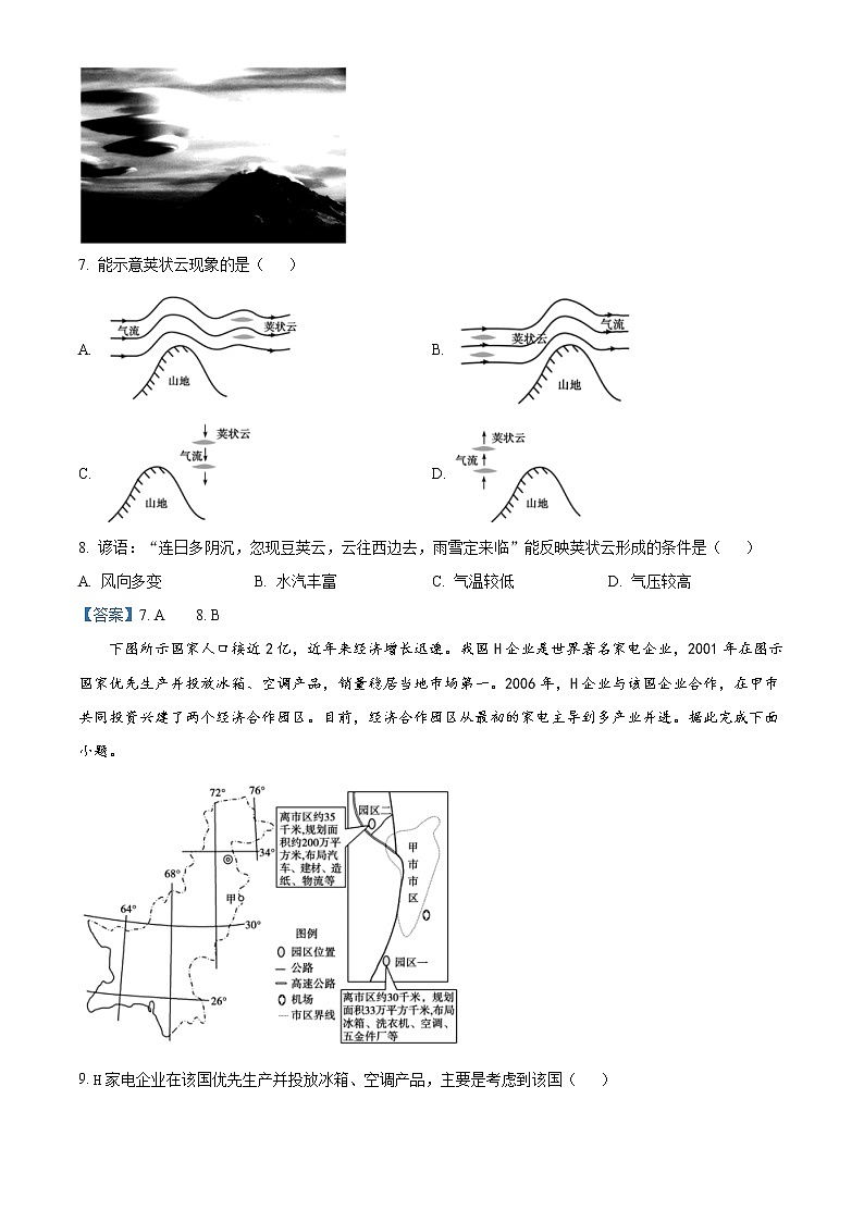 山东省滨州市2020-2021学年高三第一次模拟考试地理试题03