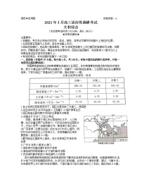 山西省晋中市2020-2021学年高三下学期3月适应性考试（二模）文综地理试题（word）