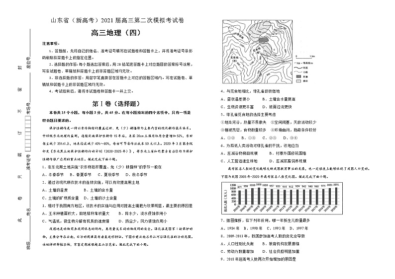 山东省（新高考）2021届高三第二次模拟考试卷 地理（四）(详解)01