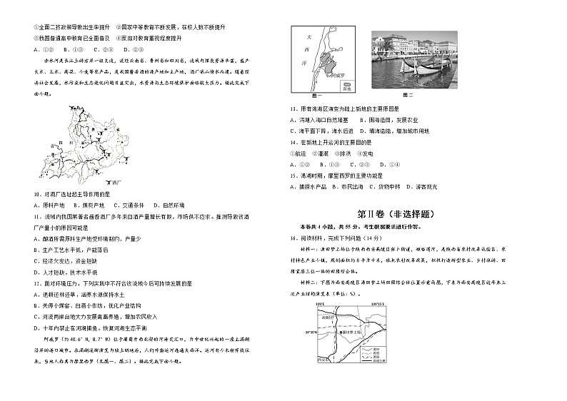 山东省（新高考）2021届高三第二次模拟考试卷 地理（四）(详解)02