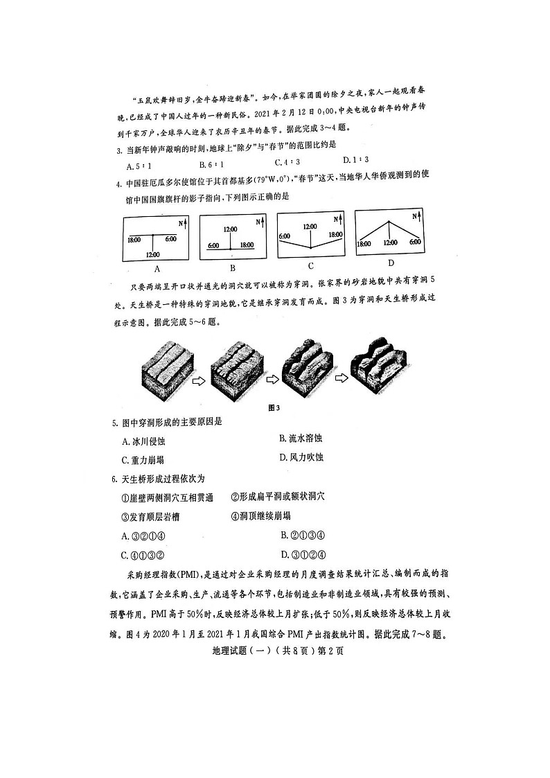 山东省聊城市2020-2021年高三下学期全市第一次模拟地理试题02