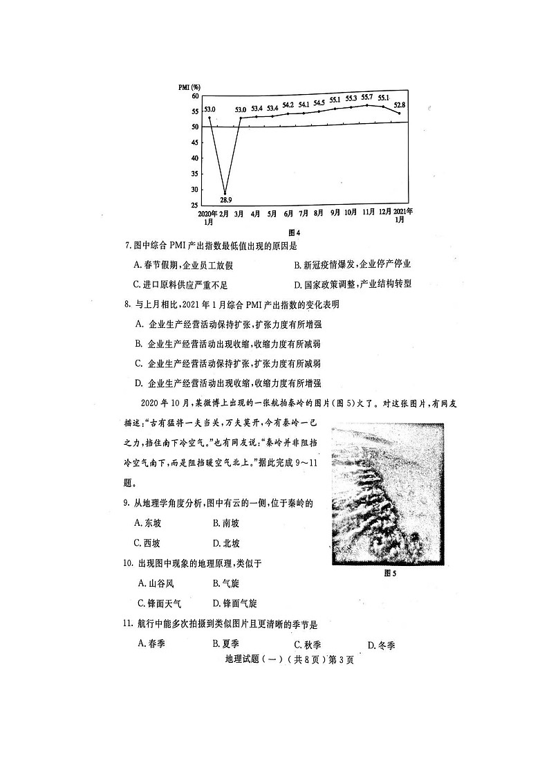 山东省聊城市2020-2021年高三下学期全市第一次模拟地理试题03