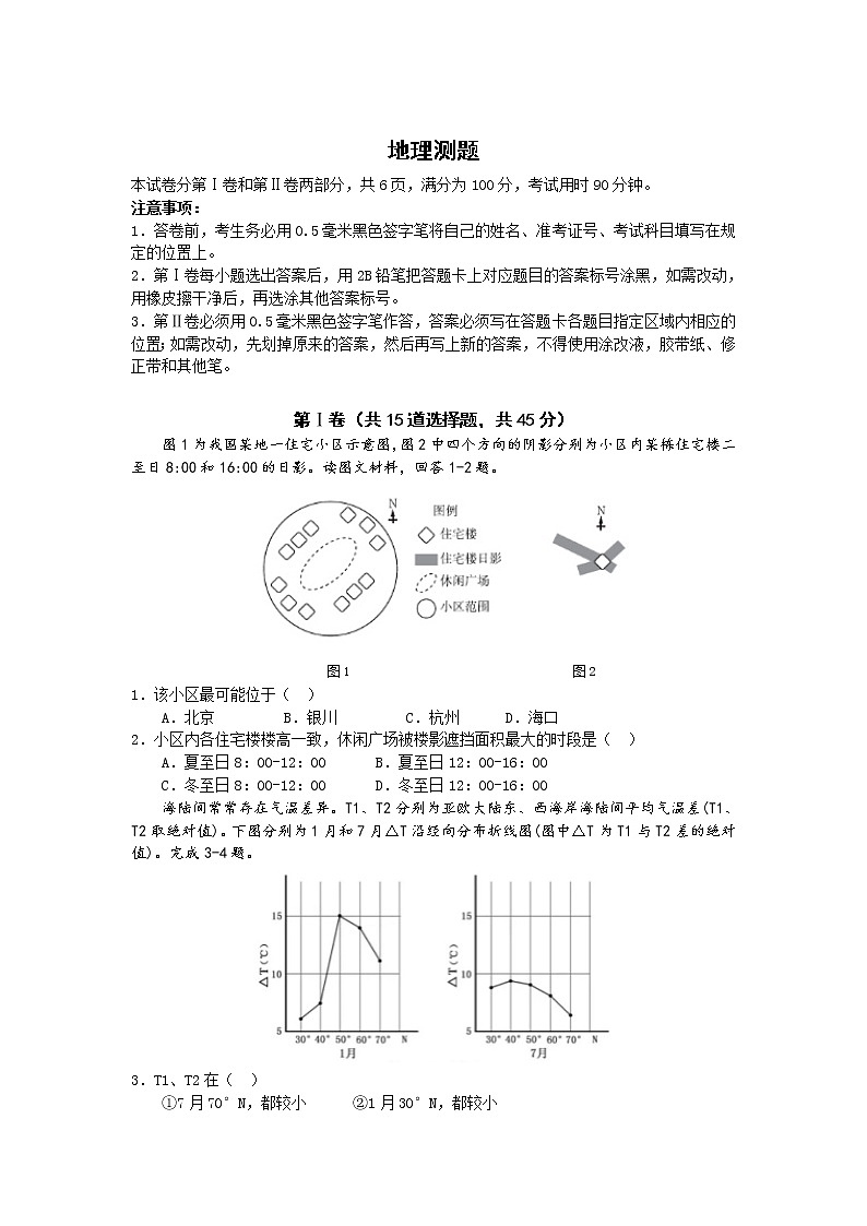 山东省师范大学附属中学2021届高三上学期二模考试地理试卷第1页