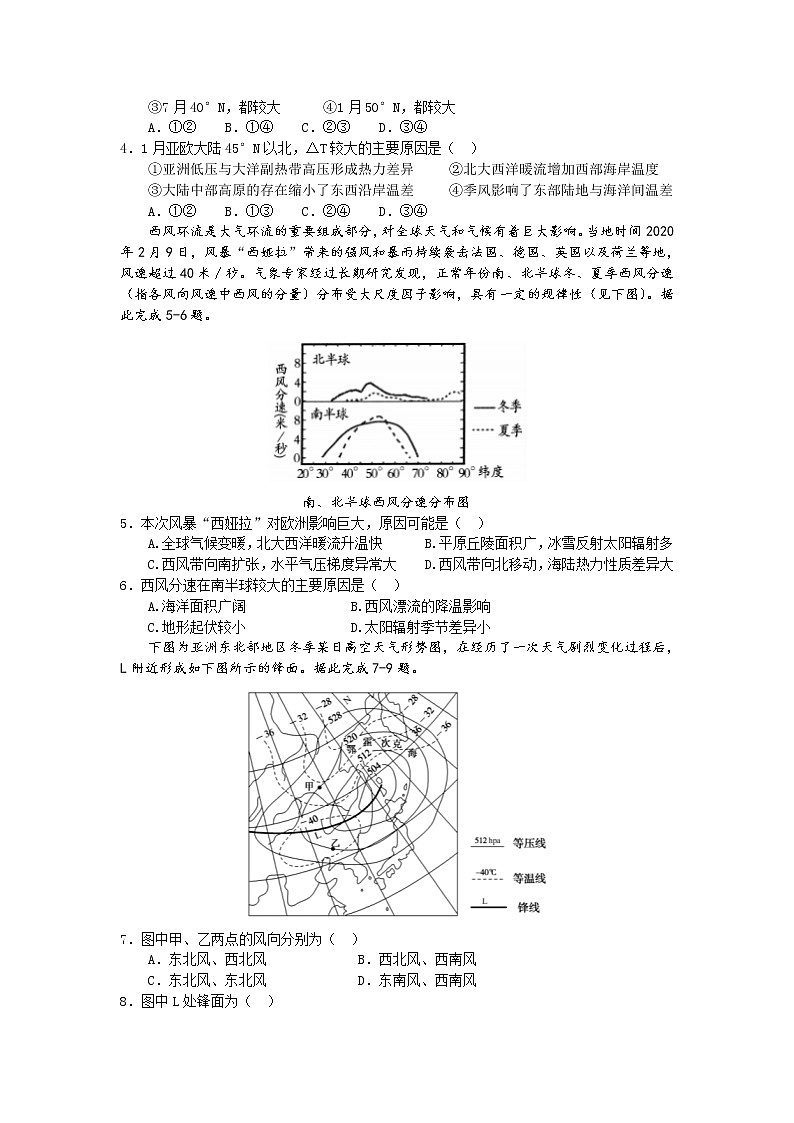 山东省师范大学附属中学2021届高三上学期二模考试地理试卷第2页
