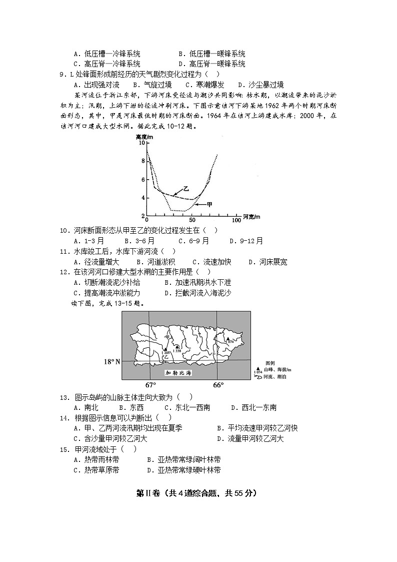 山东省师范大学附属中学2021届高三上学期二模考试地理试卷第3页