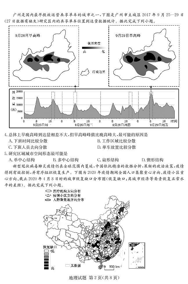 湖南省四大名校2021届高三下学期5月高考猜题卷（A）地理试题+答案 (PDF)02
