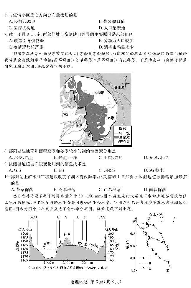 湖南省四大名校2021届高三下学期5月高考猜题卷（A）地理试题+答案 (PDF)03