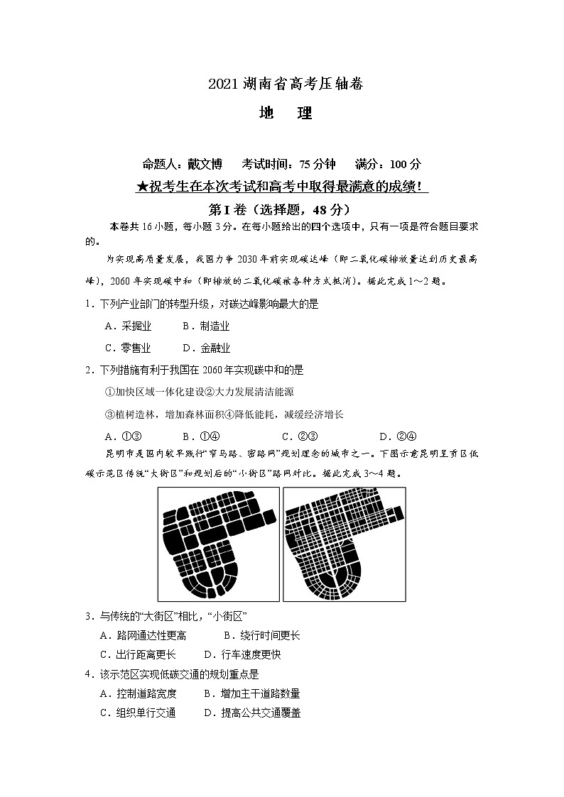 2021湖南省高考冲刺压轴卷：地理+答案解析01