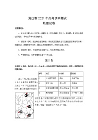 海南省海口市2021届高三下学期5月高考调研测试地理试题+答案