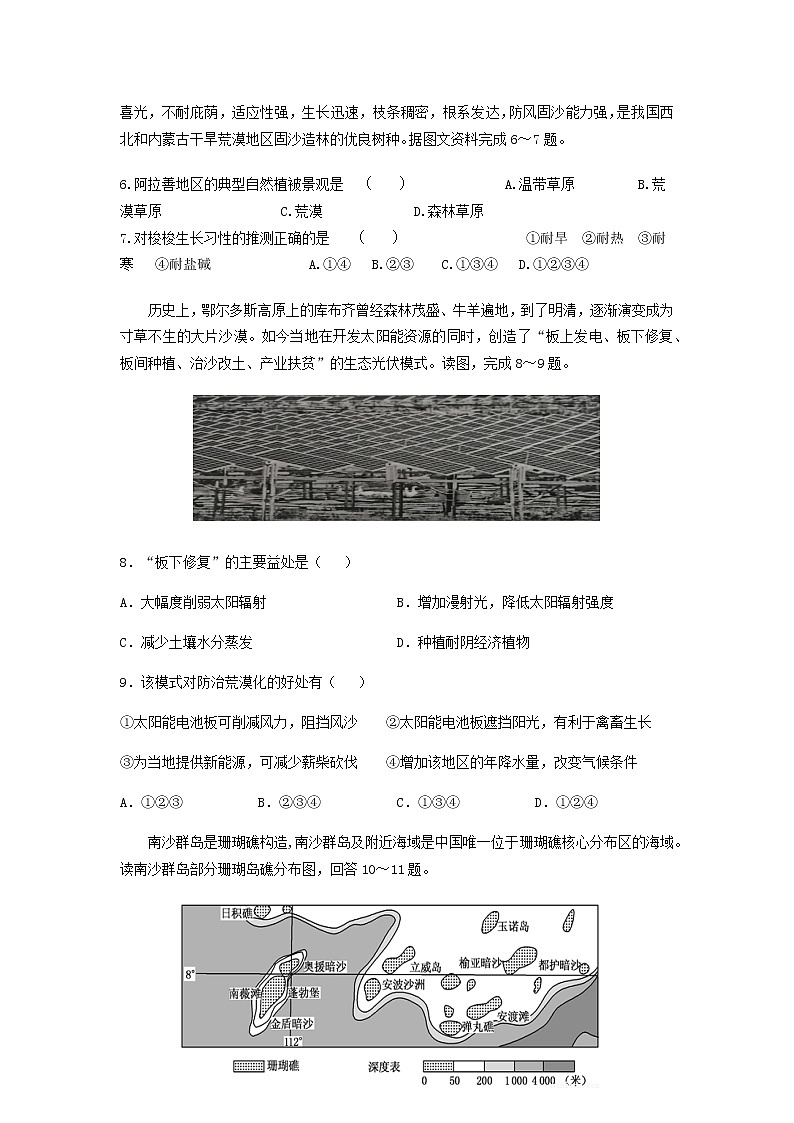 海南省海口市2021届高三下学期5月高考调研测试地理试题+答案03