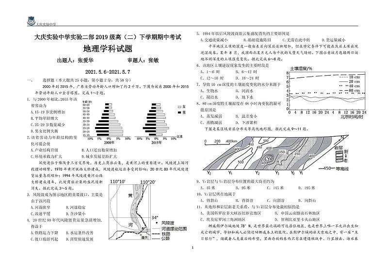 2021黑龙江大庆实验中学高二下学学期期中考试：地理卷+答案01