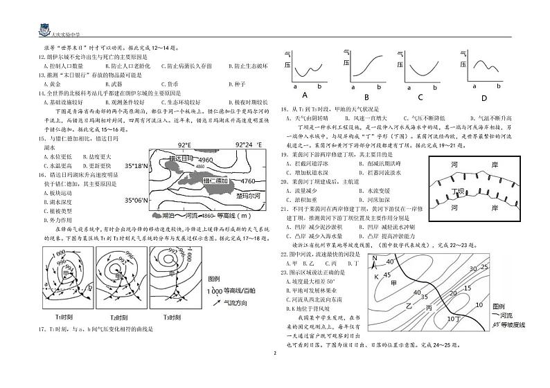 2021黑龙江大庆实验中学高二下学学期期中考试：地理卷+答案02