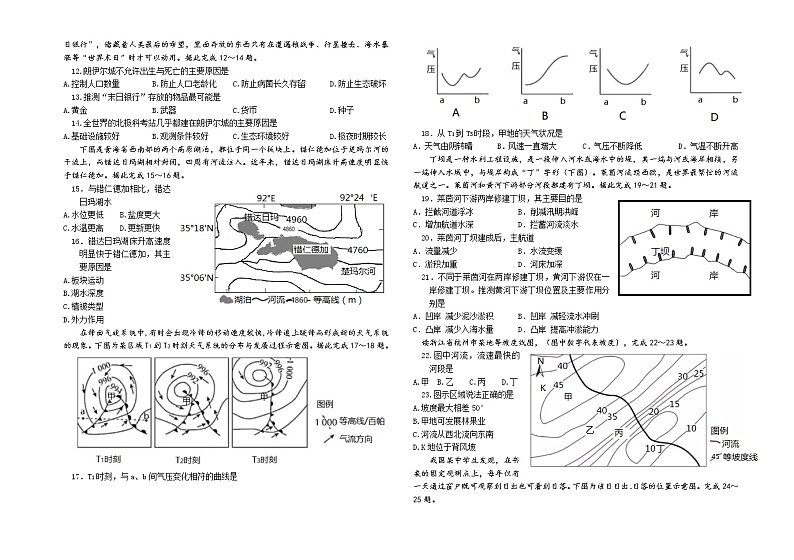 2021黑龙江大庆实验中学高二下学学期期中考试：地理卷+答案02