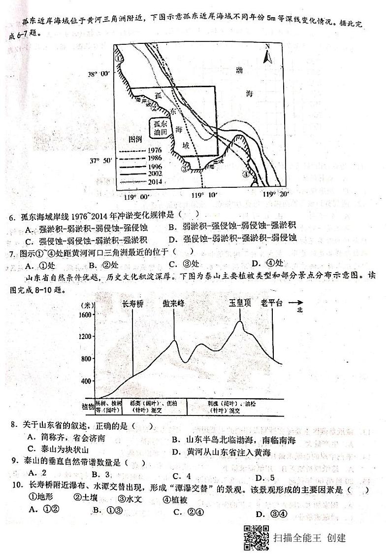 江西省八校（新余一中、宜春中学等）2021学年高二下学期第四次联考地理试题+答案（扫描版）02