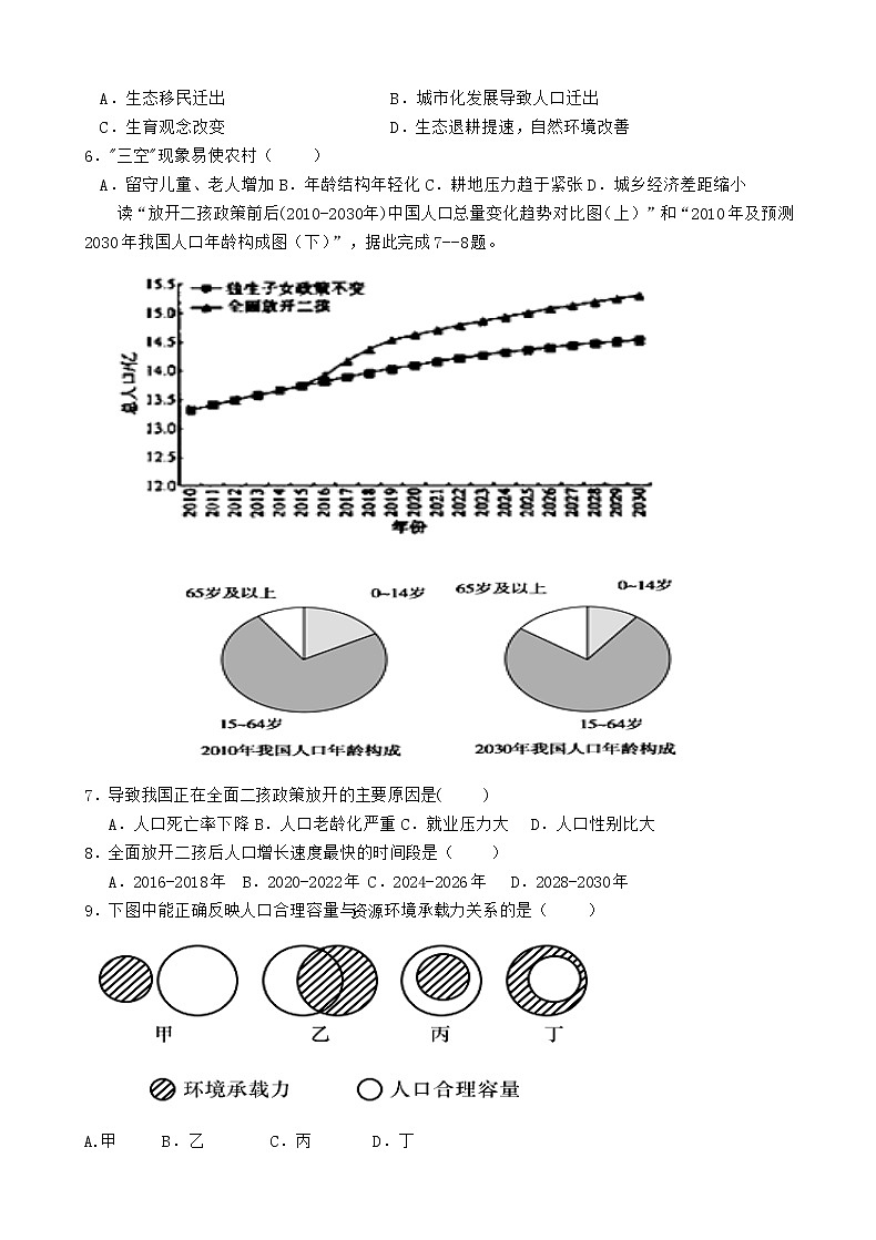 福建省莆田第七中学2020-2021学年高一下学期期中考试地理试题+答案02