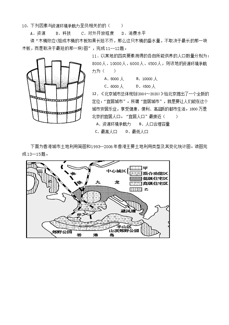 福建省莆田第七中学2020-2021学年高一下学期期中考试地理试题+答案03