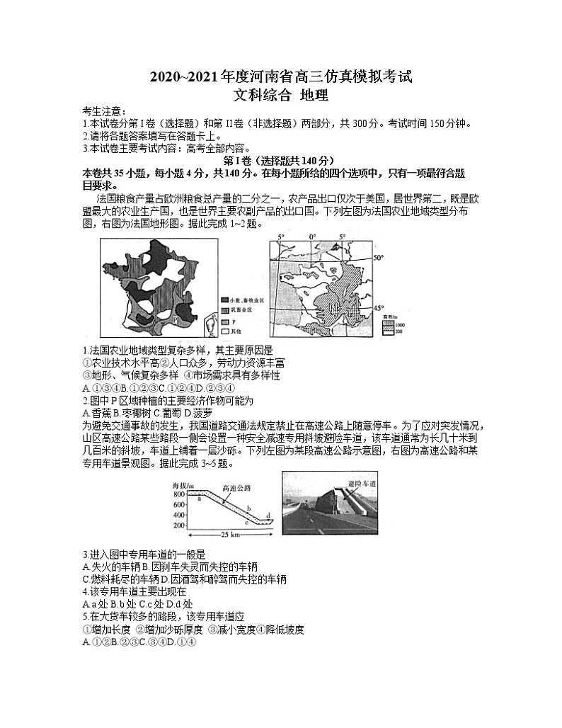 河南省2021届高三下学期5月仿真模拟考试文综地理试题+答案01