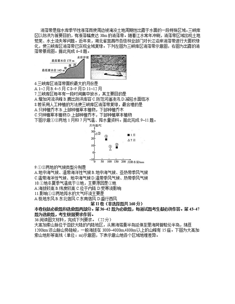 河南省2021届高三下学期5月仿真模拟考试文综地理试题+答案02