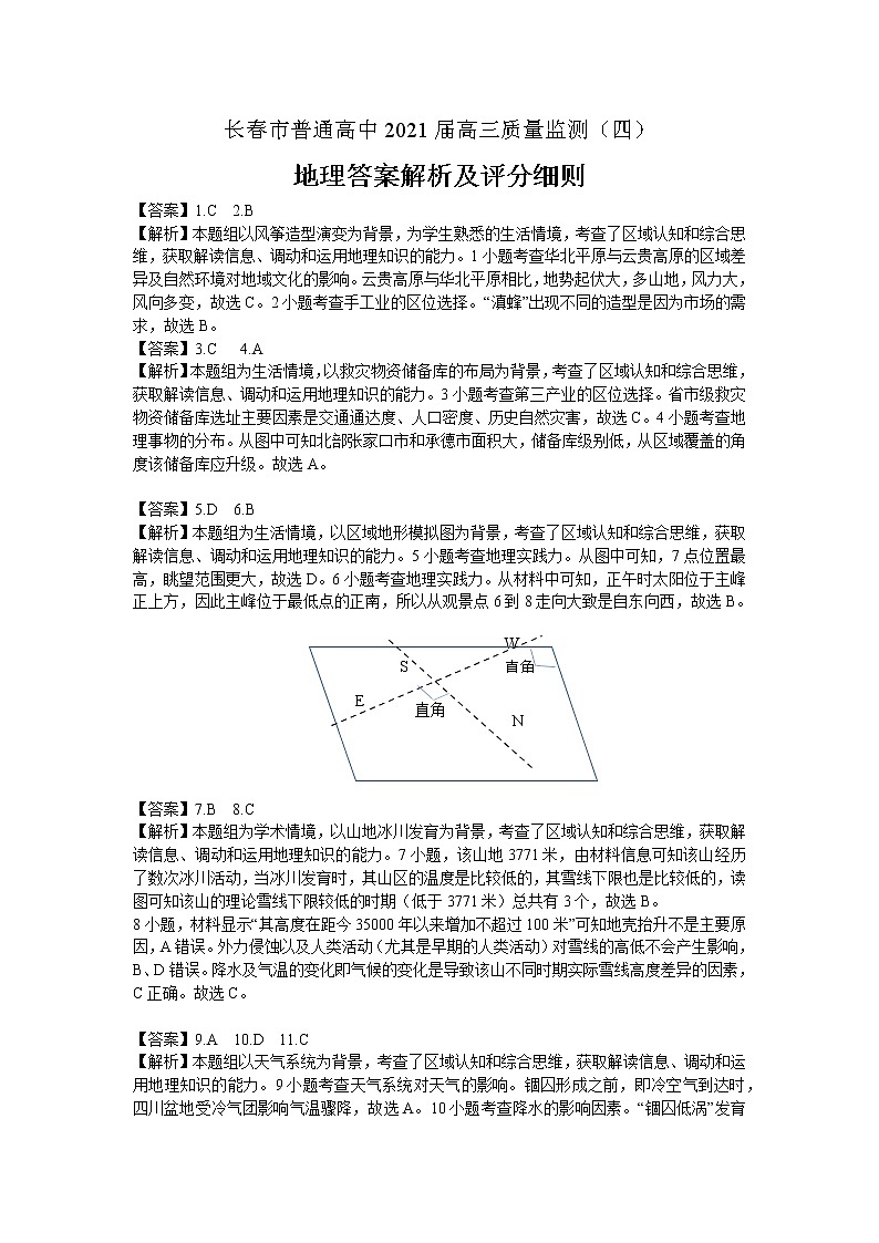 长春市普通市2021届高三质量监测（四）地理+答案解析01