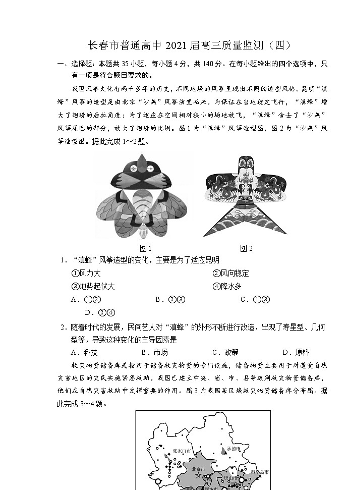 长春市普通市2021届高三质量监测（四）地理+答案解析01