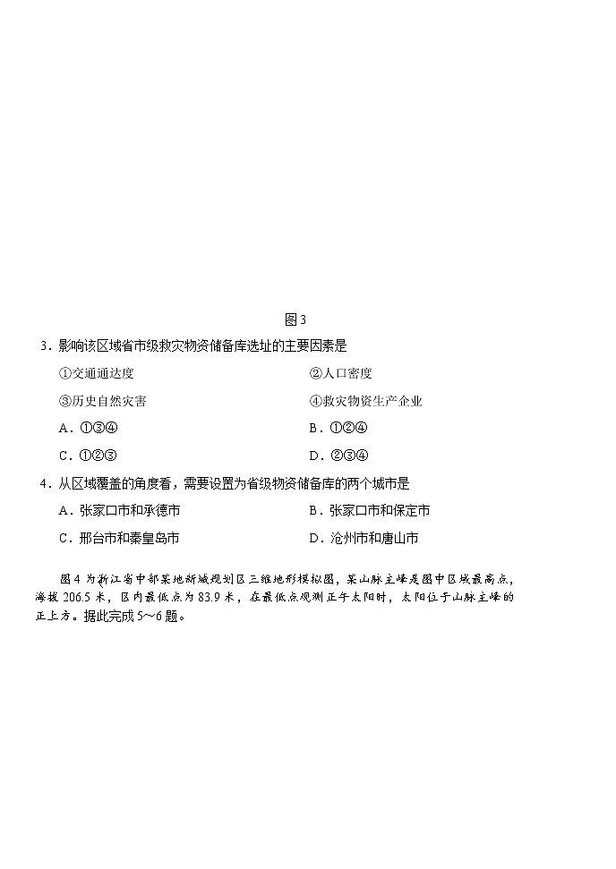 长春市普通市2021届高三质量监测（四）地理+答案解析02