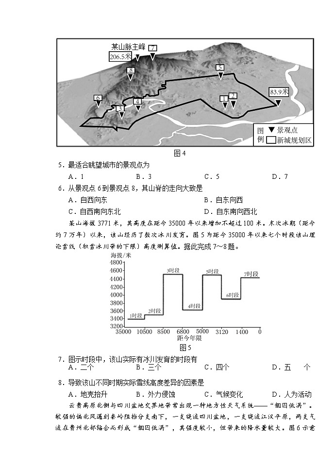 长春市普通市2021届高三质量监测（四）地理+答案解析03