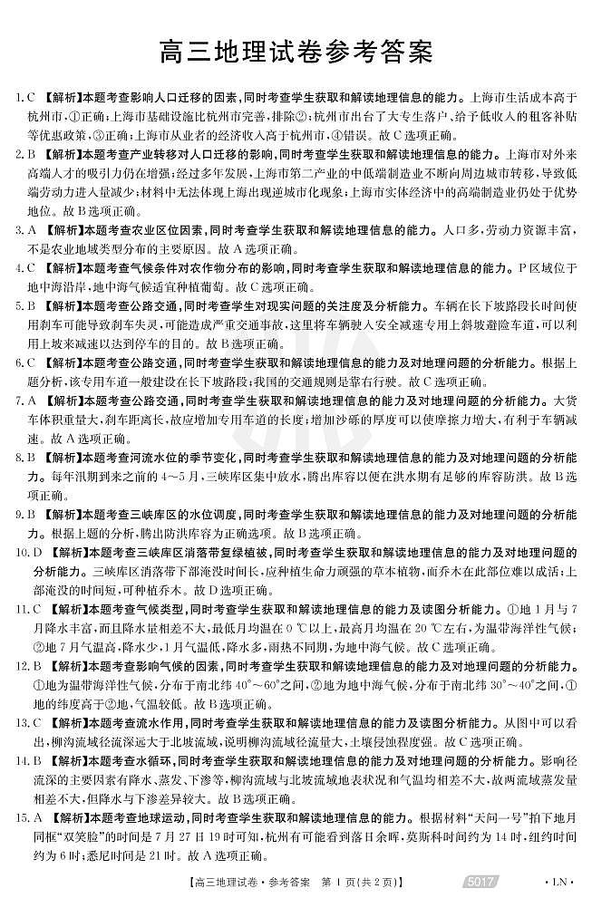 辽宁省朝阳市2021届高三下学期5月第四次模拟考试地理试题+答案 (扫描版)01