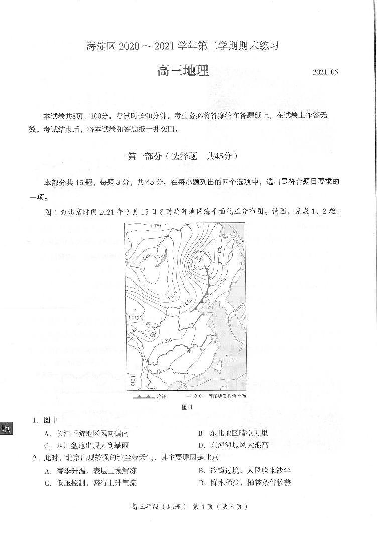 北京市海淀区2020-2021第二学期高三地理二模试卷01