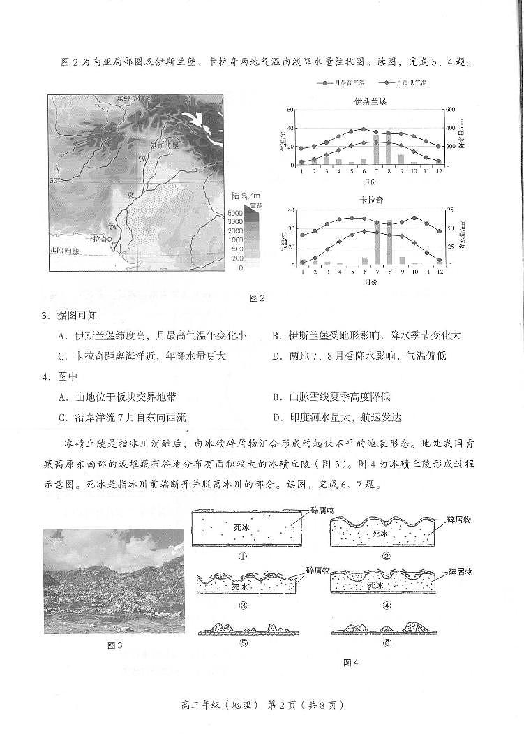 北京市海淀区2020-2021第二学期高三地理二模试卷02