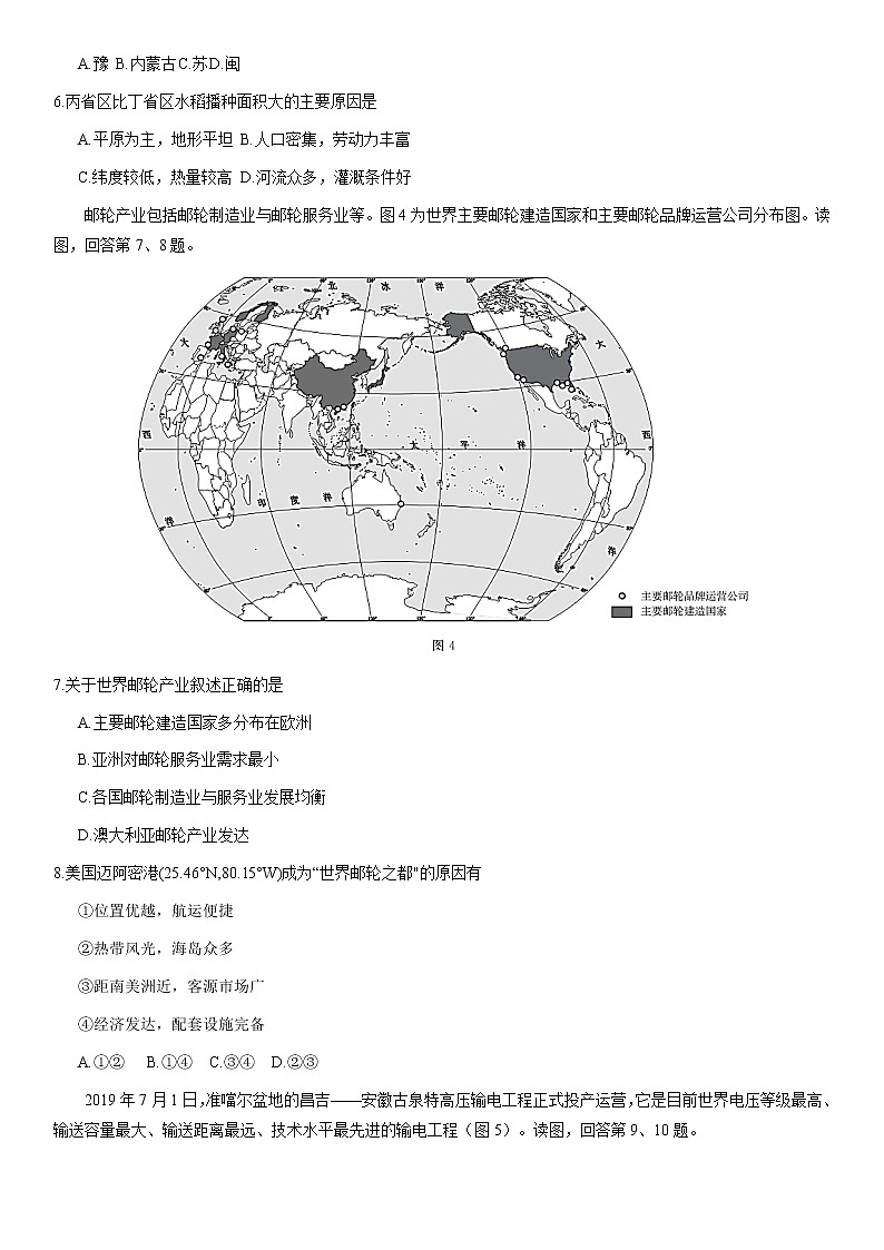北京市东城区2021高三地理二模试卷03