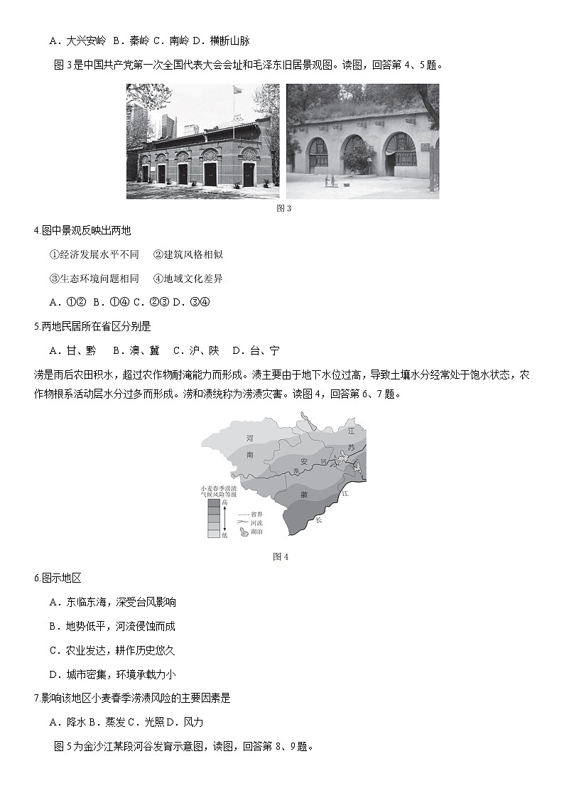北京市西城区2021届高三年级二模考试地理试题及答案02