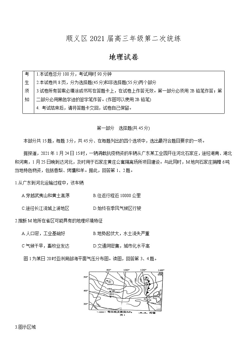北京市顺义区2021届高三年级第二次统练地理试题第1页