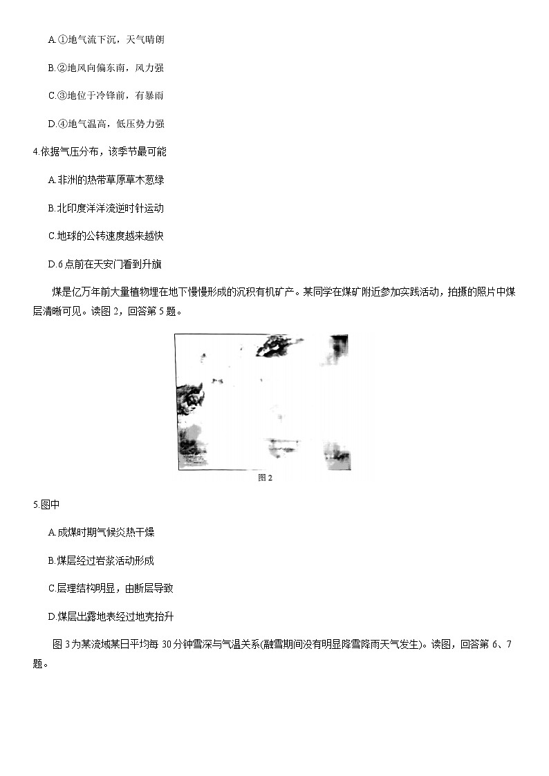 北京市顺义区2021届高三年级第二次统练地理试题第2页