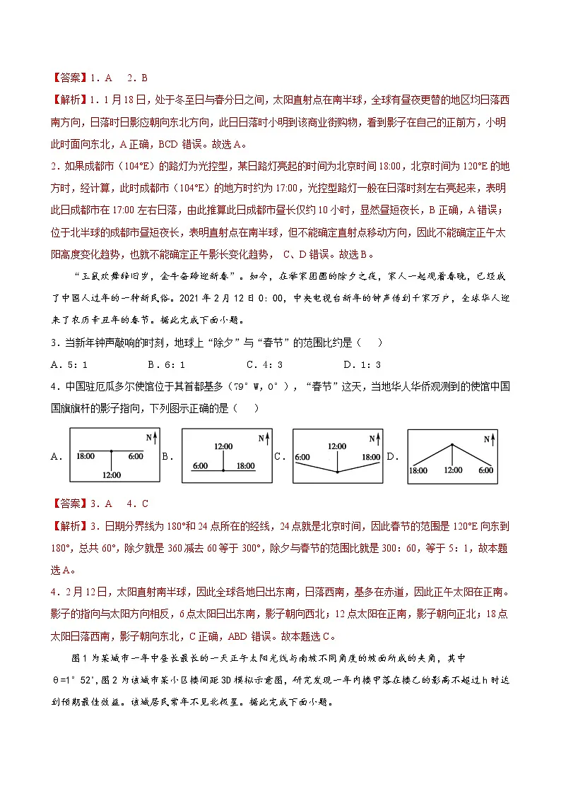 2021年高考考前最后一课（包括考前预测、命题猜想、考前技巧、考后心理、终极押题）-地理（正式版）第3页
