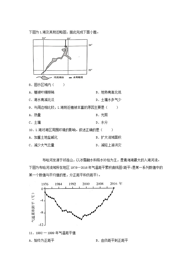 2021届天津市高考压轴卷之地理Word版含答案解析03