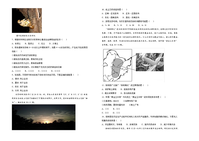 （新高考）广东省2021届泄露天机高考押题卷之地理含答案解析02