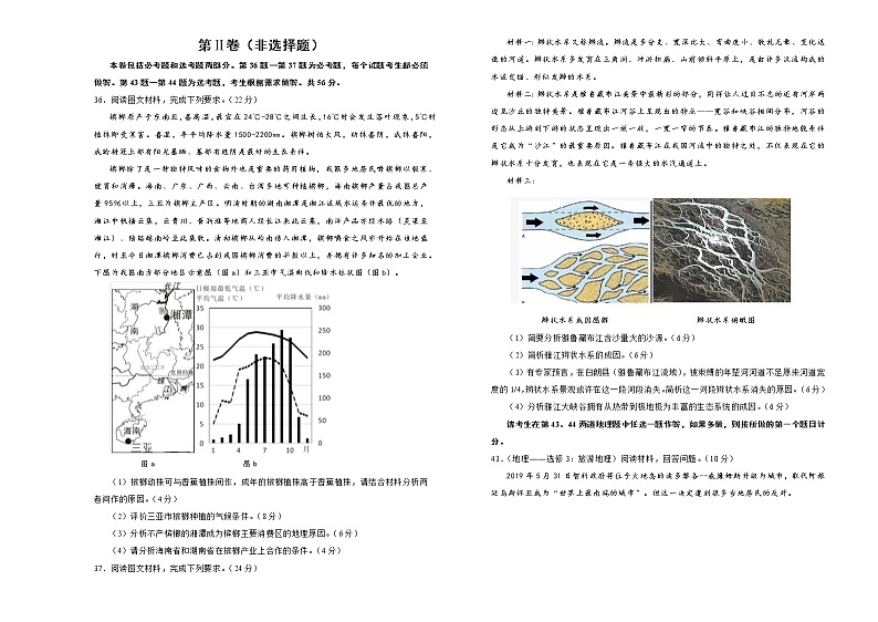 2021届泄露天机高考押题卷之地理含答案解析（通用版）03