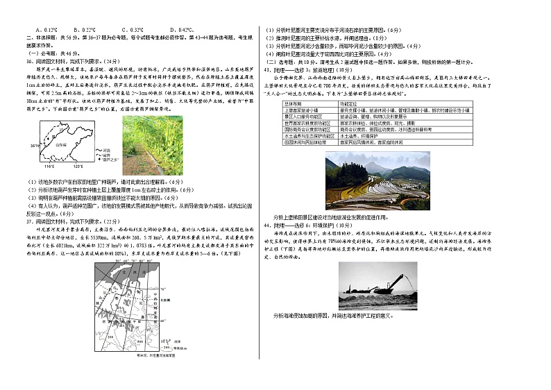 2021年高考高三5月大联考考后强化卷地理（新课标Ⅱ卷）含答案解析02