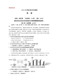 2021届江苏省高考压轴卷之地理Word版含答案解析