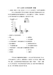 2021届山东省高考压轴卷之地理Word版含答案解析